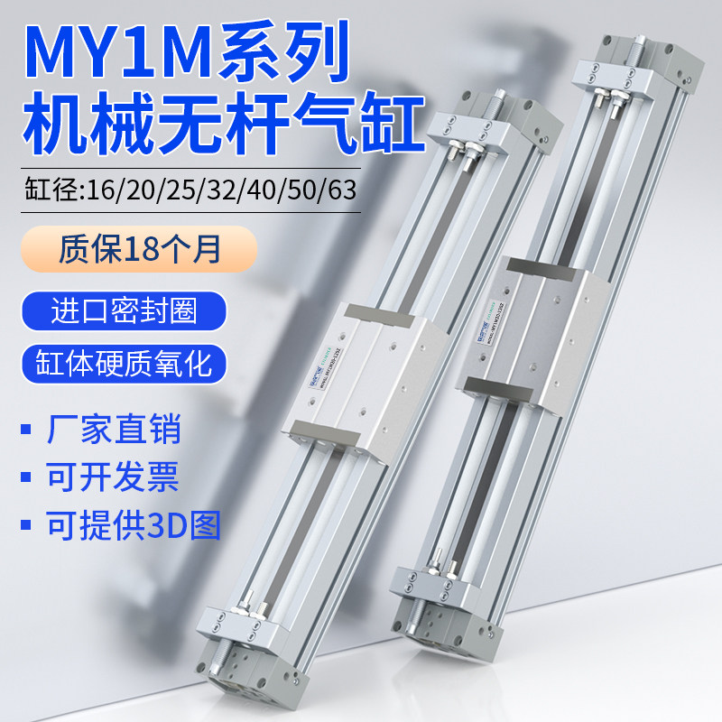 机械式无杆气缸MY1M16/20/25/32G-1500-2000大推力高速超长行程