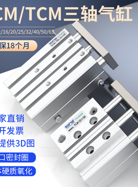 三杆三轴气缸带导杆TCM/TCL/16/20/32/40/50*175*250小型气动MGPL