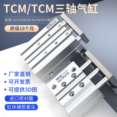 三杆三轴气缸带导杆TCM/TCL/16/20/32/40/50*175*250小型气动MGPL