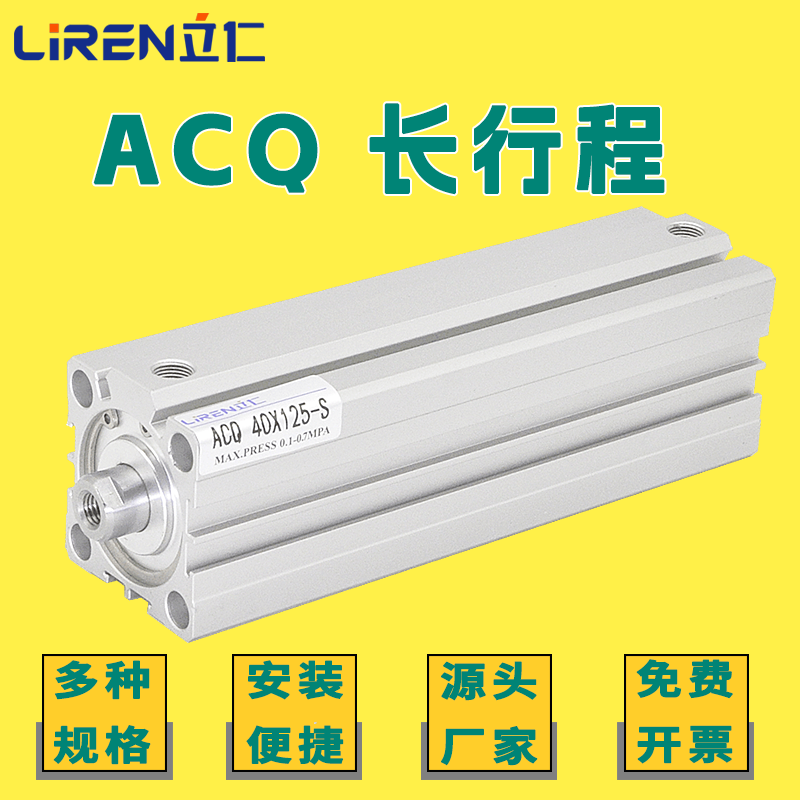 长行程薄型气缸ACQ32 40 50 63 80*125X150X200X300-SB加长行程