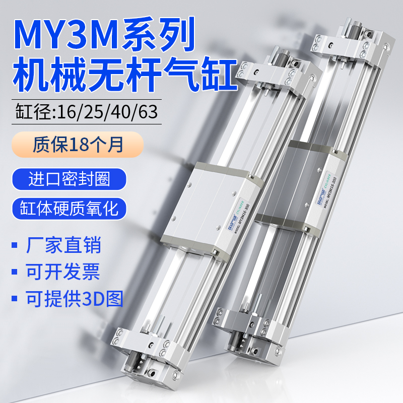 机械式无杆气缸MY3M16/20/25/32/40G200-1500-700-800长行程气缸
