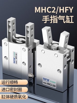 气动手指HFY16/10/20/25/32HFTY小型气缸八字形夹具夹爪MHC2手指
