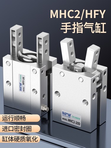 气动手指HFY16/10/20/25/32HFTY小型气缸八字形夹具夹爪MHC2手指