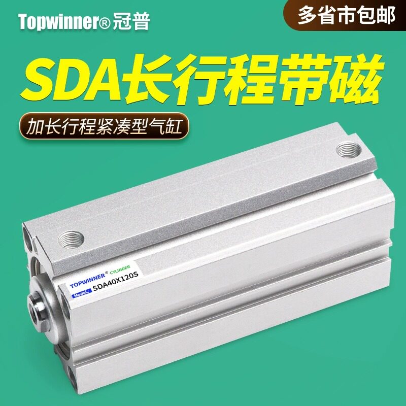 薄型气缸SDA32/40/50/63/80/100长行程带磁内螺纹加长型紧凑方缸