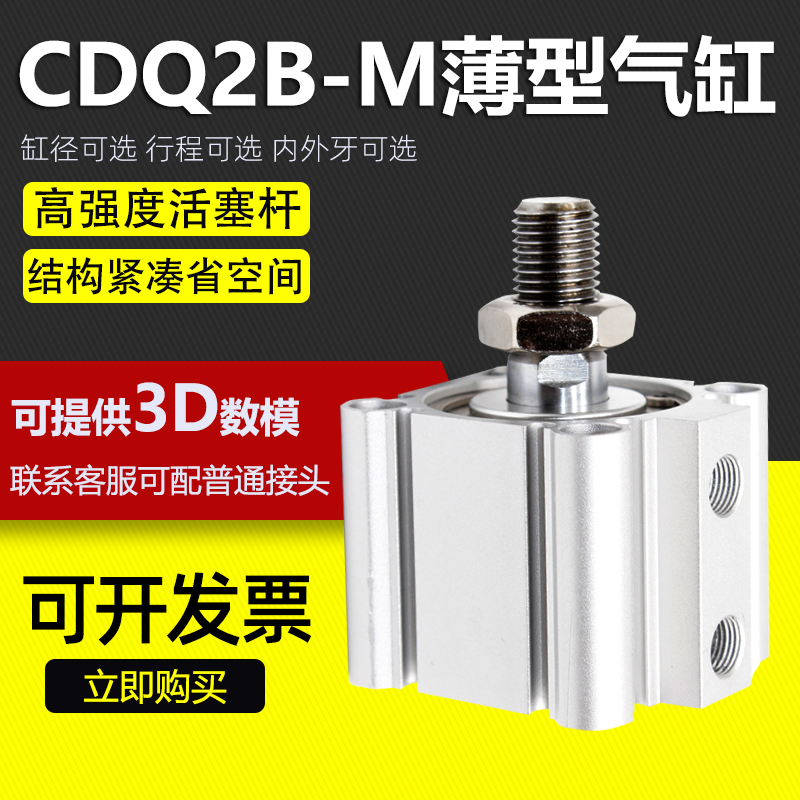 薄型气缸CQ2B/CDQ2B12/16/20/25/32/40/63/80/100-DM小型气动单轴