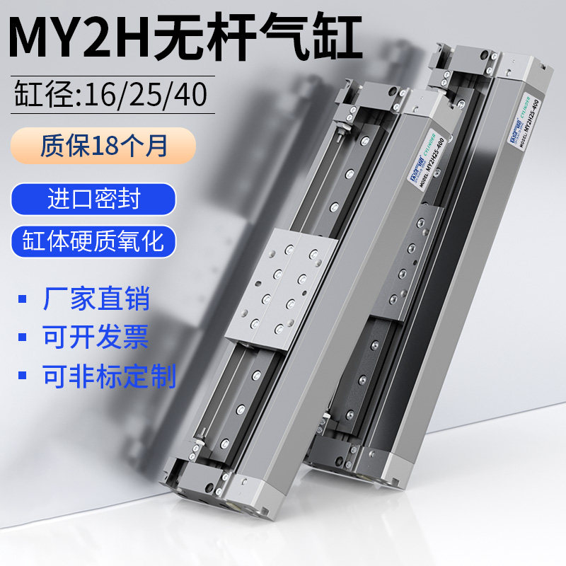机械式无杆气缸带导轨MY2H16/25-1300-1600长行程可调带限位缓冲