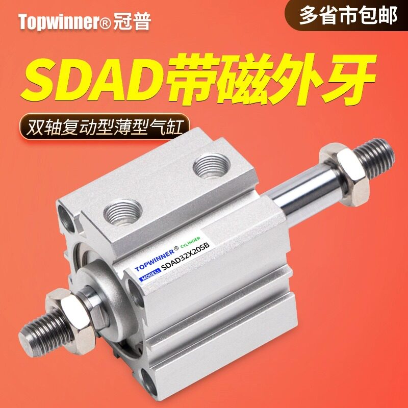 薄型气缸SDAD20/25/32/40/50/63-SB紧凑型外螺纹带磁双活塞杆复动
