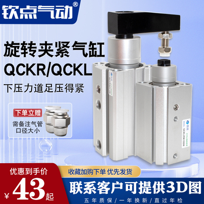 钦点气动旋转压紧气缸