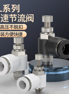 白色气缸调速阀节流阀SL4/6/8/10/12-M5/01234气管调节阀气动接头