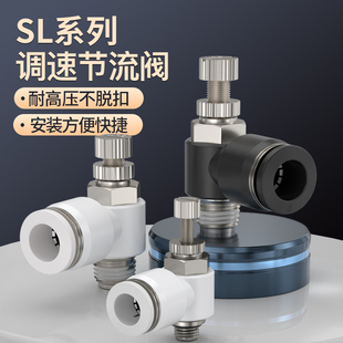 白色气缸调速阀节流阀SL4 01234气管调节阀气动接头