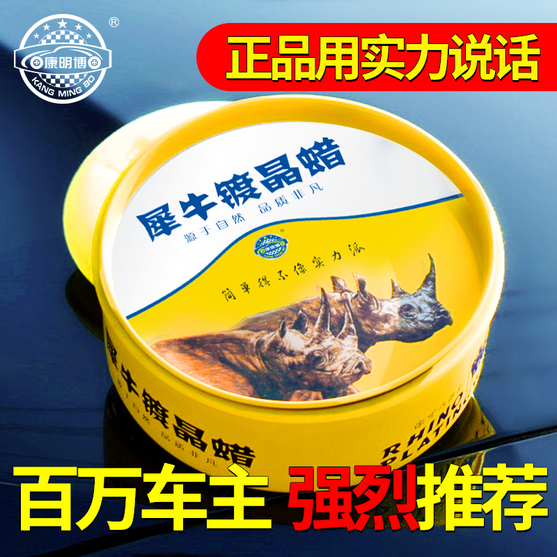 康明博汽车蜡黑色白色车漆面专用通用手工打蜡正品上光养护镀晶蜡