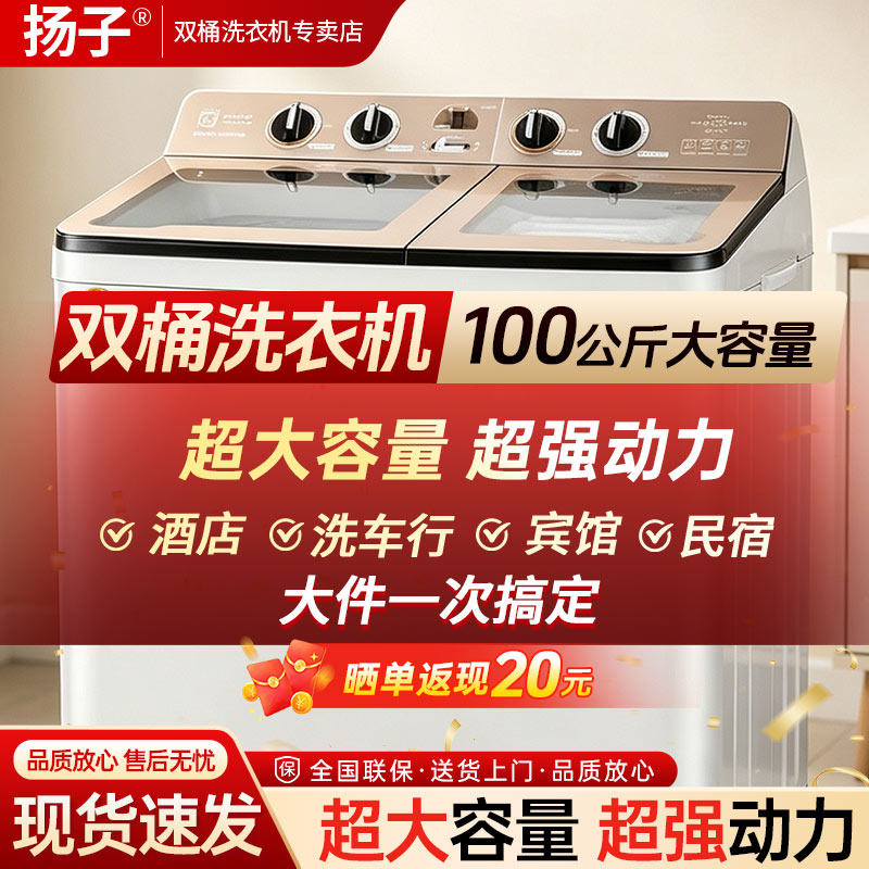 扬子大容量双桶半自动洗衣机100kg商用商业不锈钢老式甩干纯铜