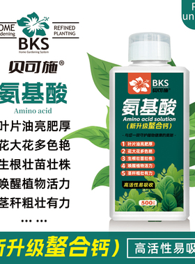氨基酸水溶肥花卉绿植营养液生根壮苗促花壮果增色增艳高活性肥料