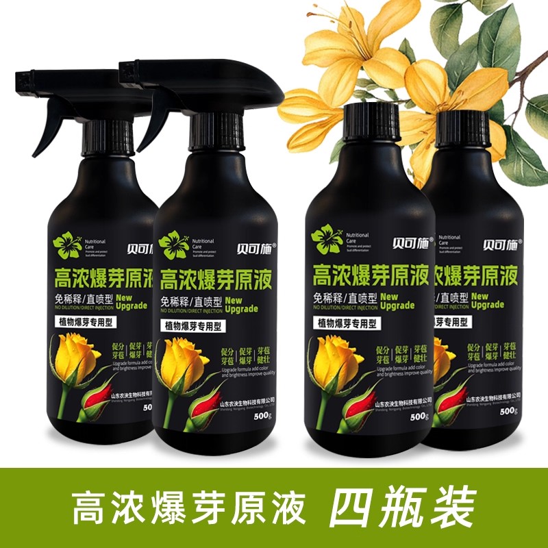 高浓爆芽原液植物爆芽专用型促芽催芽叶插花植物多肉绿植营养液