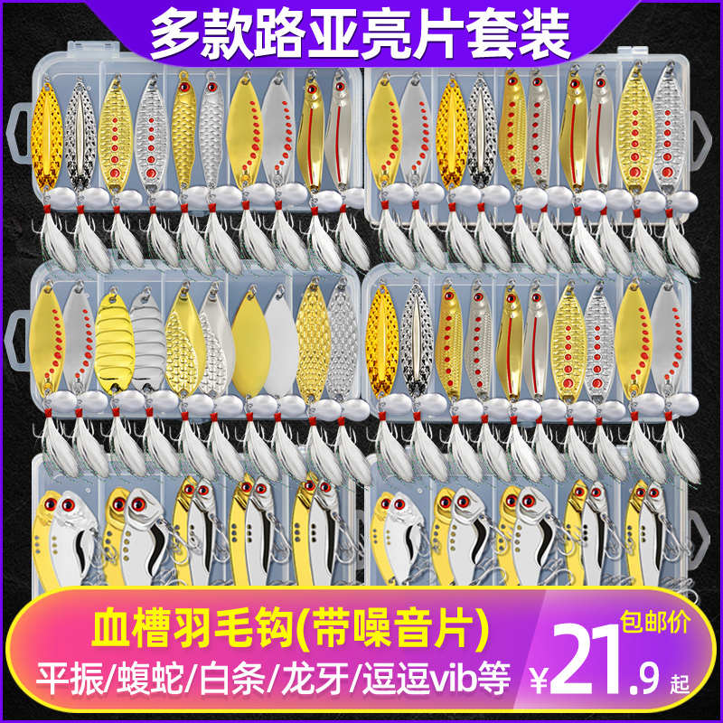 路亚饵假饵套装勺型蝮蛇亮片菠萝平振淡海水血槽羽毛钩翘嘴鲈通杀