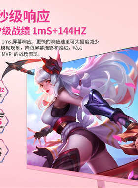 粉色24/27/32英寸电竞144HZ/165HZ电脑显示器2K/4K少女粉液晶屏幕