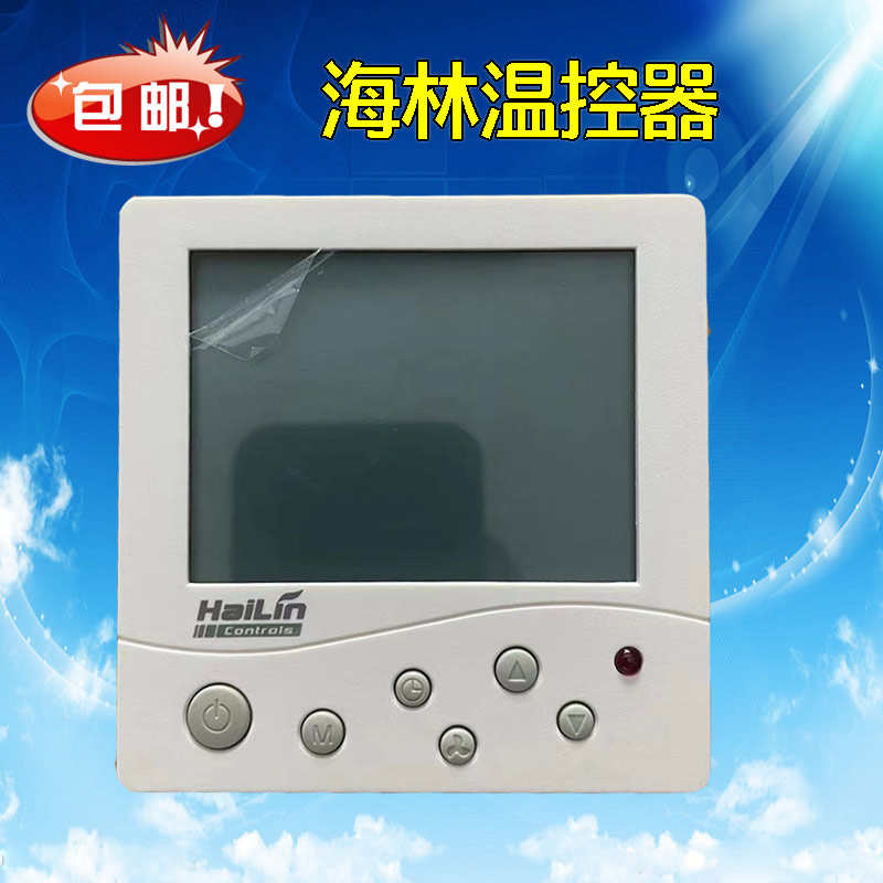 海林温控器风机盘管温控开关面板中央空调计费系统时间型温度控