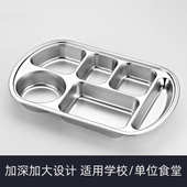 宇太 304不锈钢餐盘加深加大分隔快餐盘学生学校单位食堂分格饭盘