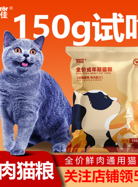 宠友佳鲜肉鸡肉味猫粮150g试吃装猫咪专用营养冻干无谷通用成猫粮