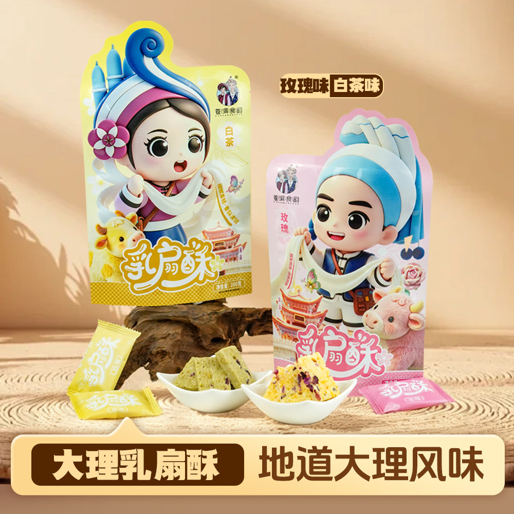 苍洱食韵大理乳扇酥玫瑰白茶味