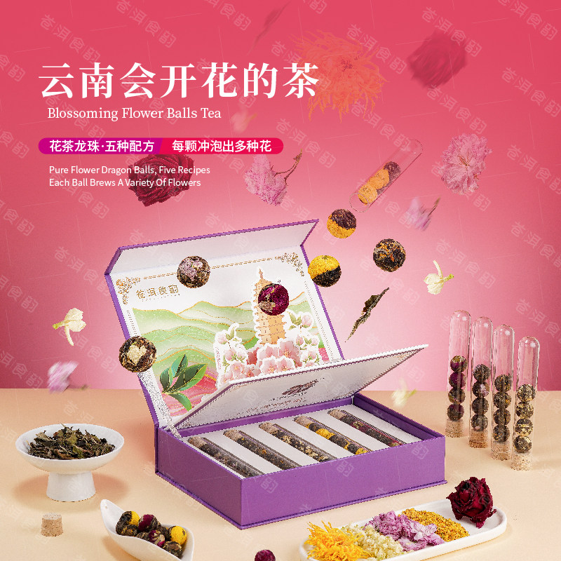 云南特产白茶伴花龙珠茶礼盒