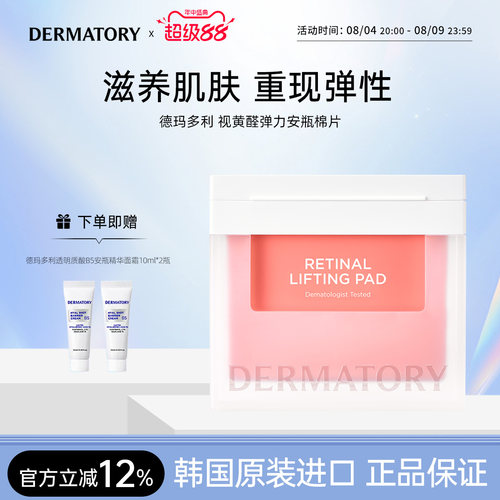 韩国面膜棉片DERMATORY德玛多利