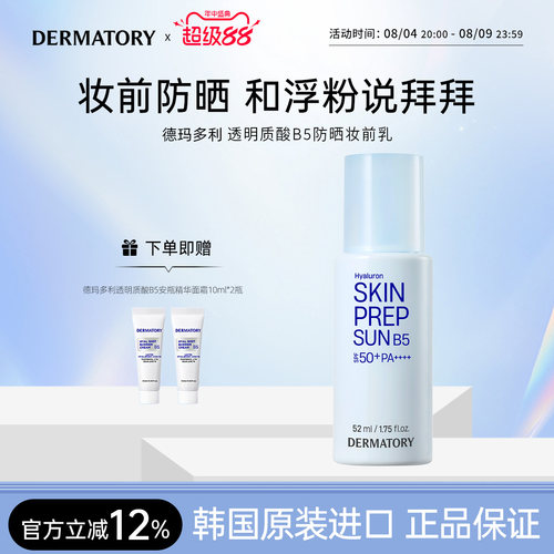韩国德玛多利妆前防晒乳SPF50+