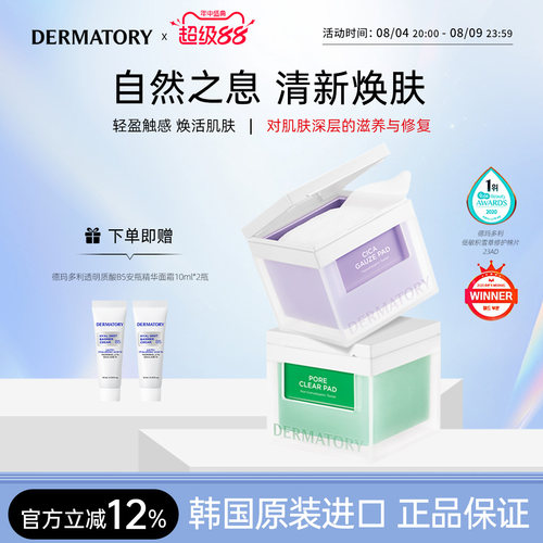 韩国德玛多利积雪草妆前湿敷棉片