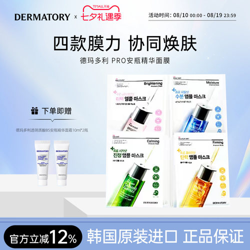 DERMATORY面膜补水保湿韩国提亮