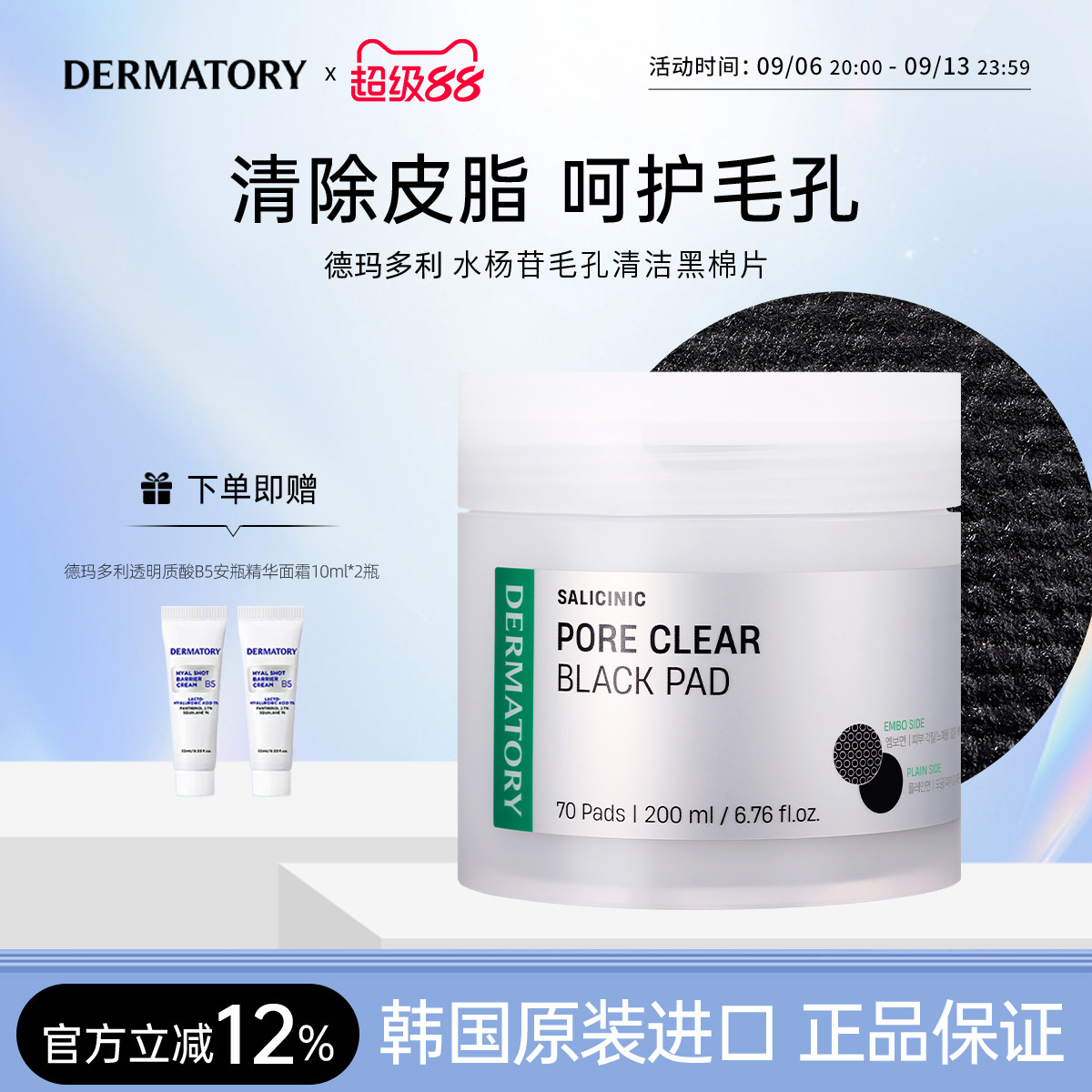 韩国DERMATORY德玛多利水杨苷炭黑毛孔清洁湿敷棉片70片/盒图片