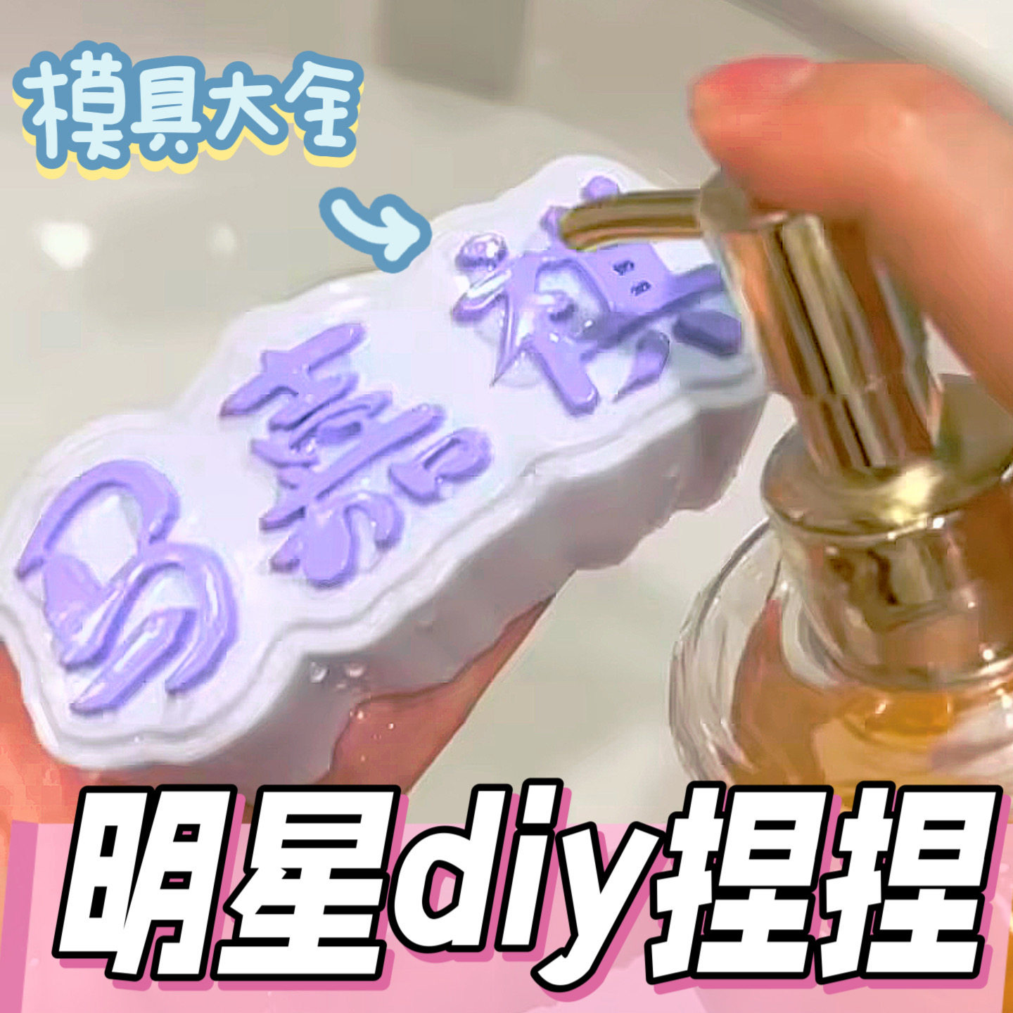明星名字捏捏模具虞书欣马嘉祺周深明星爱豆名牌捏捏模具解压神器