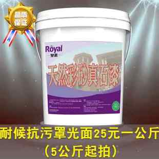 极速真石漆外墙涂料防水防晒室外天然彩砂外墙涂料砂岩漆岩片漆外