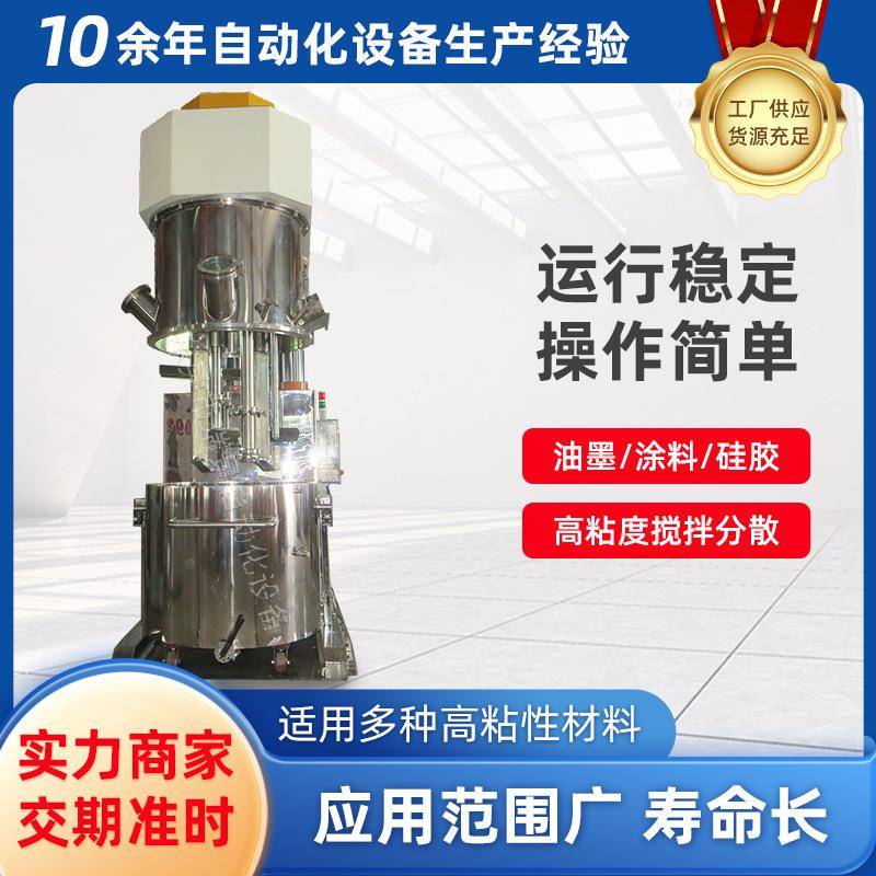 300L-1000L双行星粉体搅拌分散机胶黏剂动力混合真空搅拌机