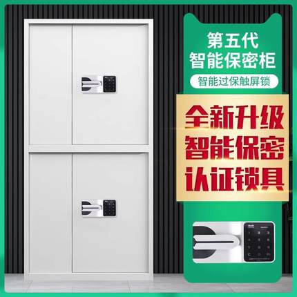 电子保密柜办公室保险文件柜铁皮档案国保密码锁财务带抽屉资料柜