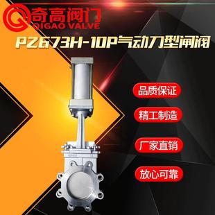 刀闸闸阀DN50 16P不锈钢气动刀型闸阀气动对夹式 600 10P PZ673H