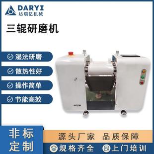 实验室数控三辊研磨机小型三辊机三辊研磨设备膏体三辊研磨机厂家