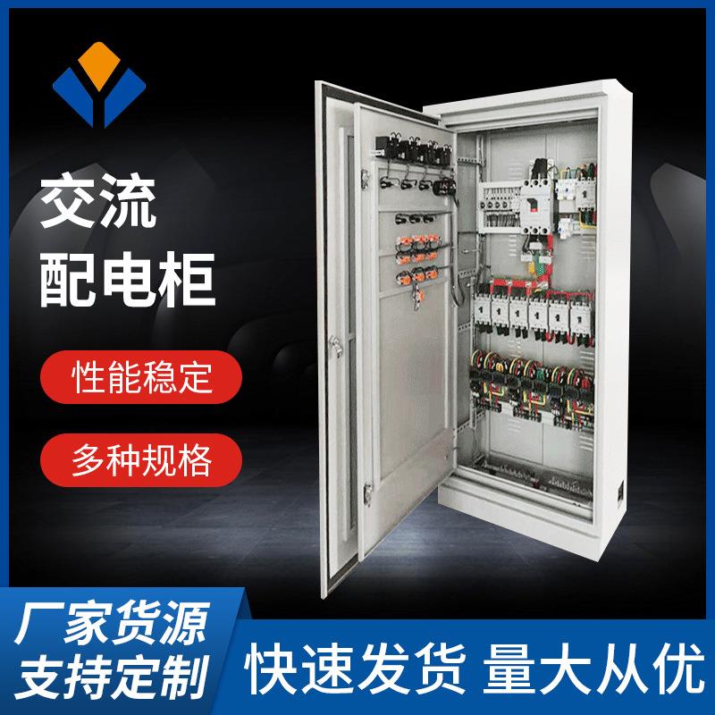交流配电柜自动化控制xl-21变频动力开关柜电气控制柜价格实惠