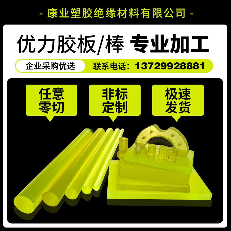 优力胶加工聚氨酯PU板减震板PU板优力橡胶PU牛筋棒垫片聚氨酯加工