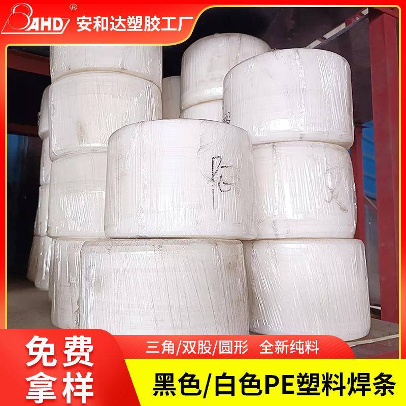 厂家白色塑料pe焊条焊丝4*6三角扁平双股黑色hdpe塑料焊接条