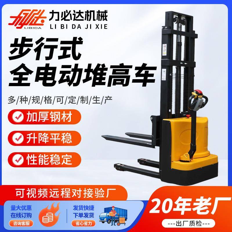 步行式全电动叉车堆高2米5载重1吨2吨半电动堆高叉车步行式叉车