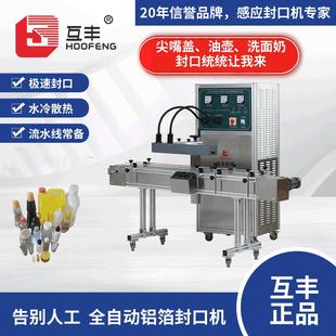 水冷全自动电磁感应封口机商用洗面奶尖嘴瓶机油桶铝箔封口机