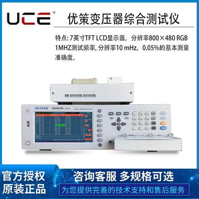 UC2869XBUC2920A变压器综合测试仪扫描多路电感电容电阻漏感