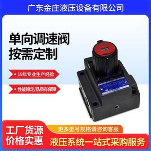 02供应液压站 现货机械配件液压电磁阀液压系统配套单向调速阀FCG