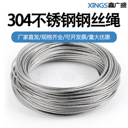 304不锈钢钢丝绳1 1.5 2 3 4 5 6mm超细软钢丝线晾衣绳子