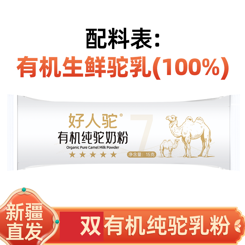 新疆直发双有机纯驼奶粉