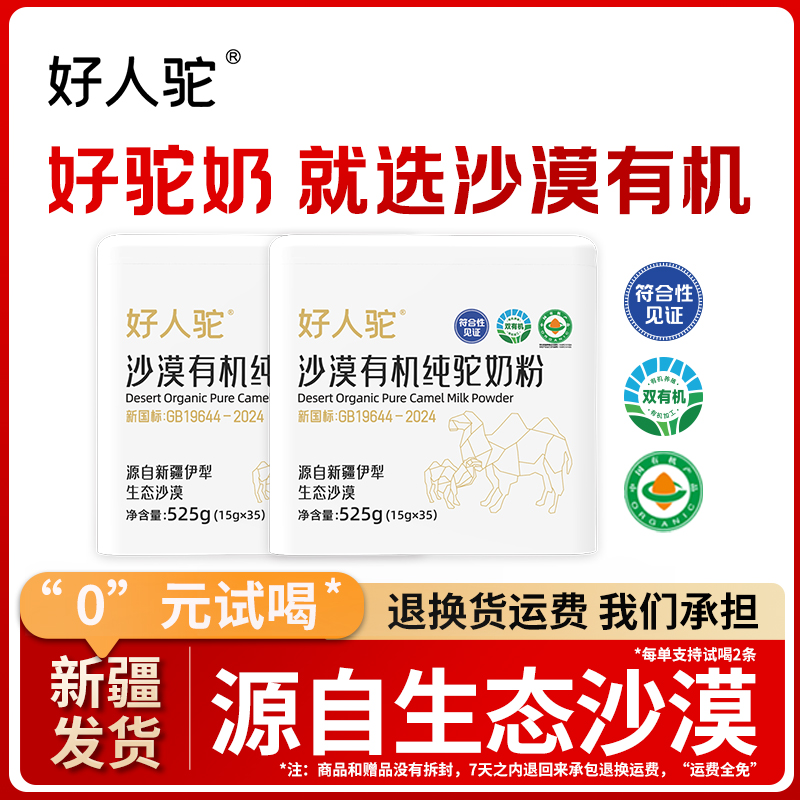 沙漠有机驼奶新疆直发525g/罐