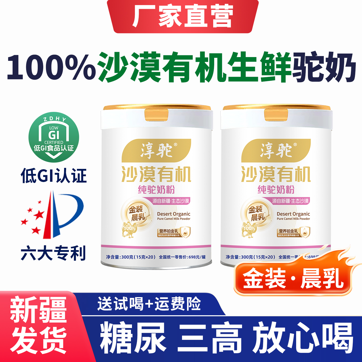 沙漠有机-新疆骆驼奶粉