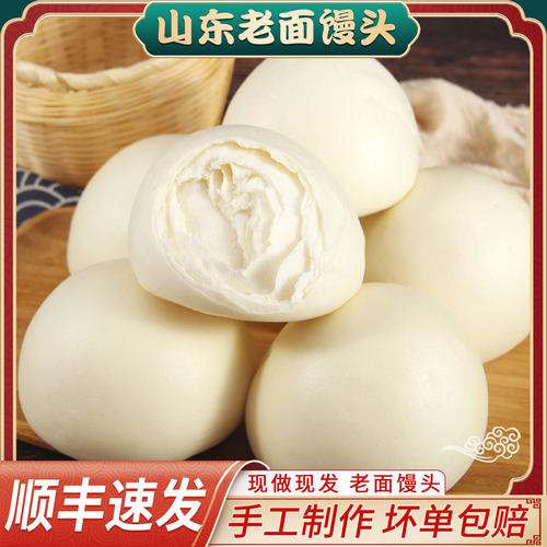 手工老面馒头呛面山东青岛崂山王哥庄铁锅大馒头旗舰店早餐饽饽