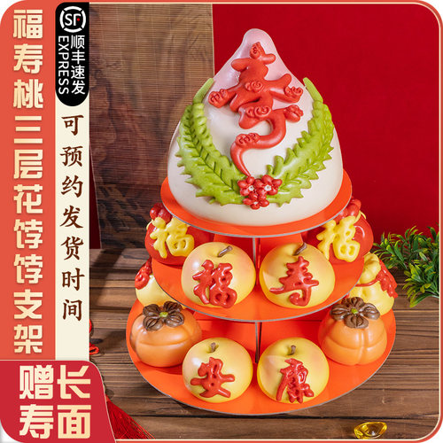 胶东花饽饽老人多层祝寿桃生日寿宴馒头花馍长辈贺寿礼盒
