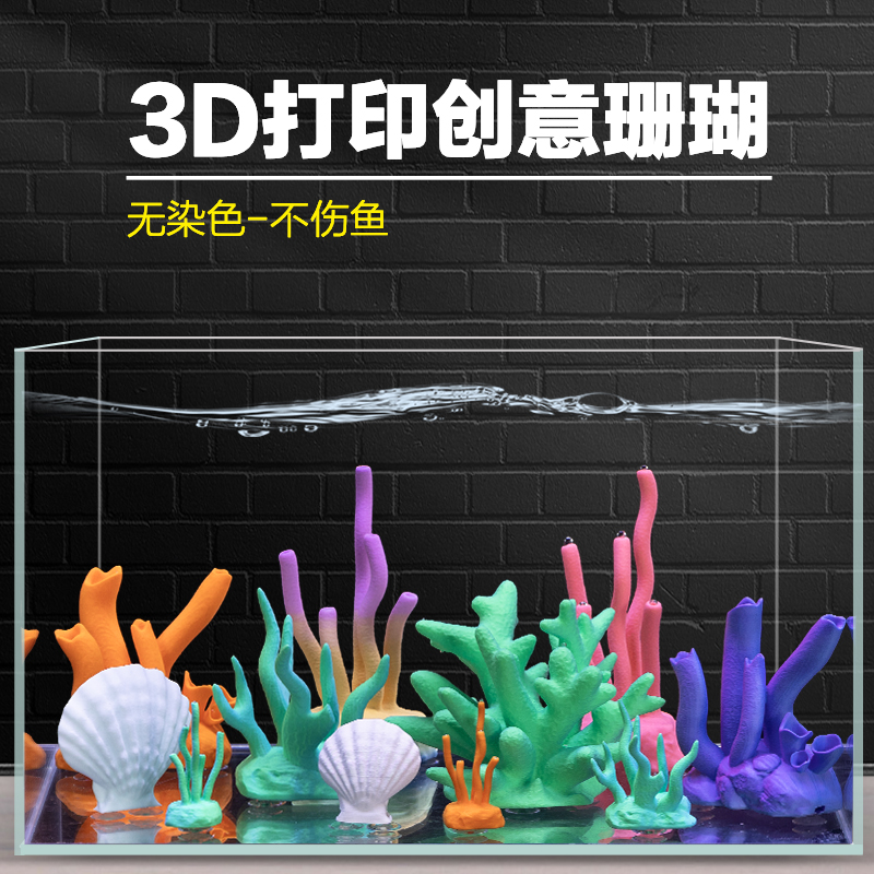 鱼缸3D打印珊瑚摆件安全不伤鱼